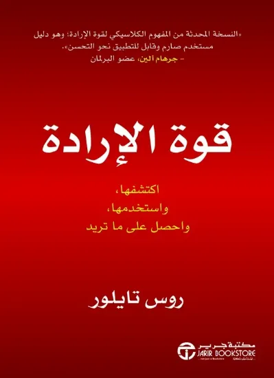 صورة قوة الإرادة